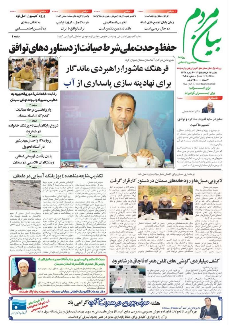 فرهنگ عاشورا، راهبردی ماندگار برای نهادینه سازی پاسداری از آب